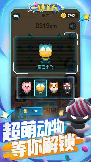 一跳飞天游戏截图3