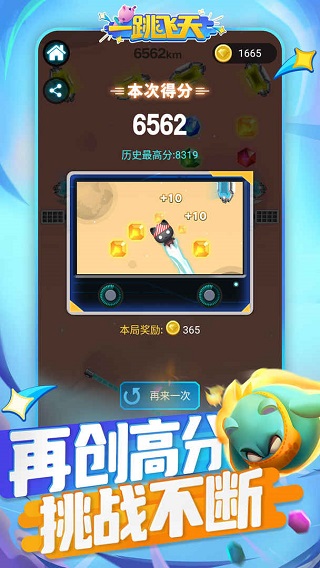 一跳飞天游戏截图5