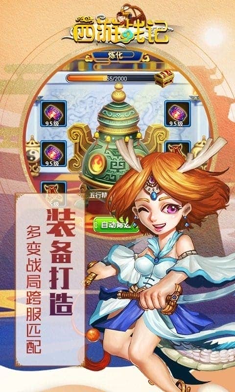 西游战记手游 西游战记红包版下载