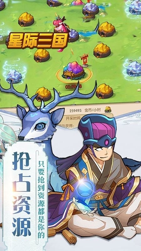 星际三国游戏下载