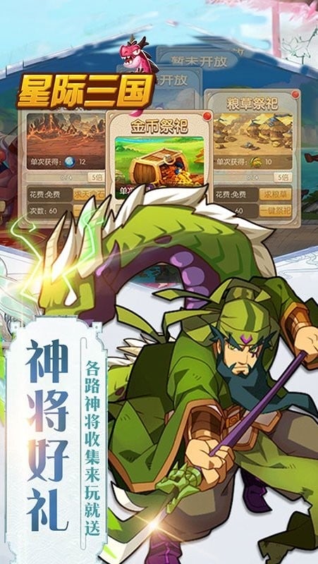 星际三国游戏正版截图1
