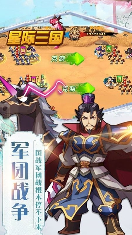 星际三国游戏正版截图2