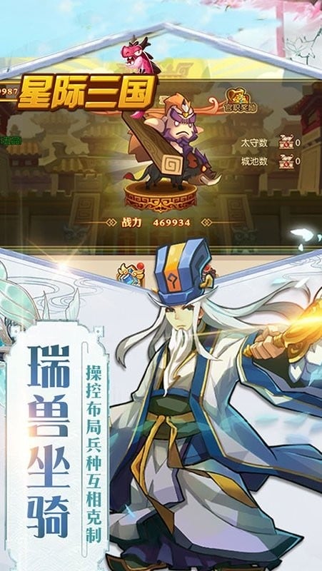 星际三国游戏正版截图3