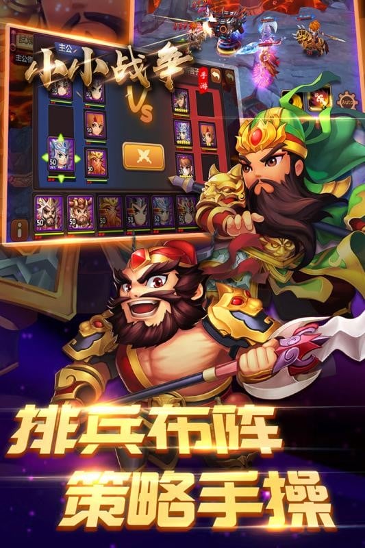 小小战争游戏下载