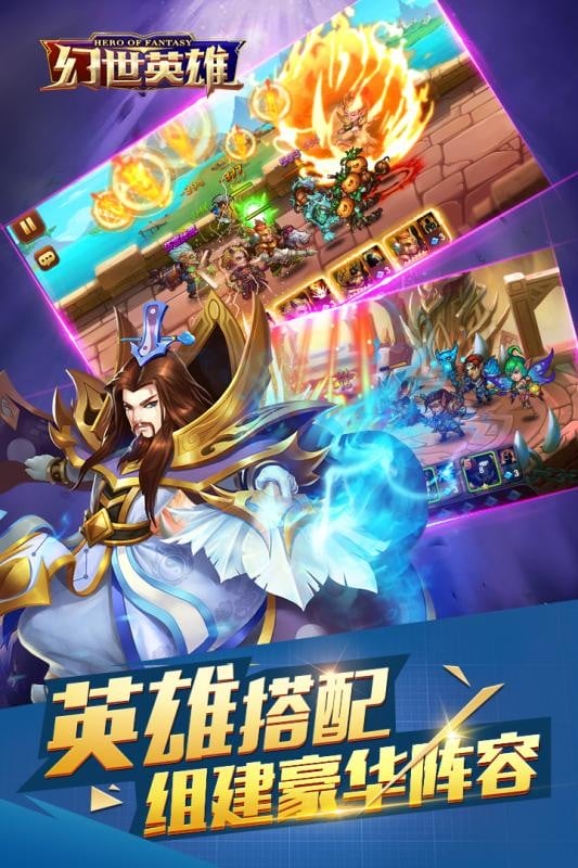 幻世英雄手游下载