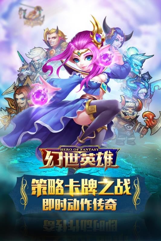 幻世英雄游戏截图1