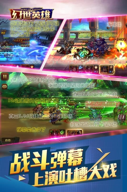 幻世英雄游戏截图5