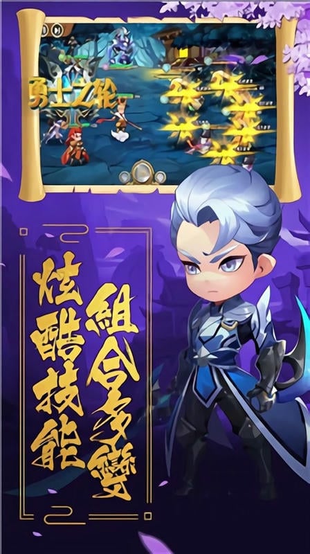勇士之轮官方版