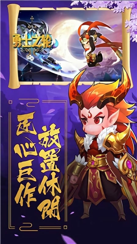 勇士之轮手游截图2