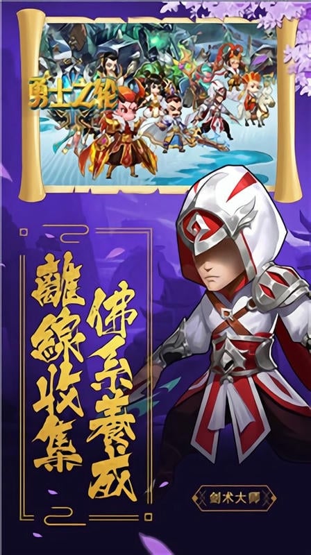 勇士之轮手游截图3