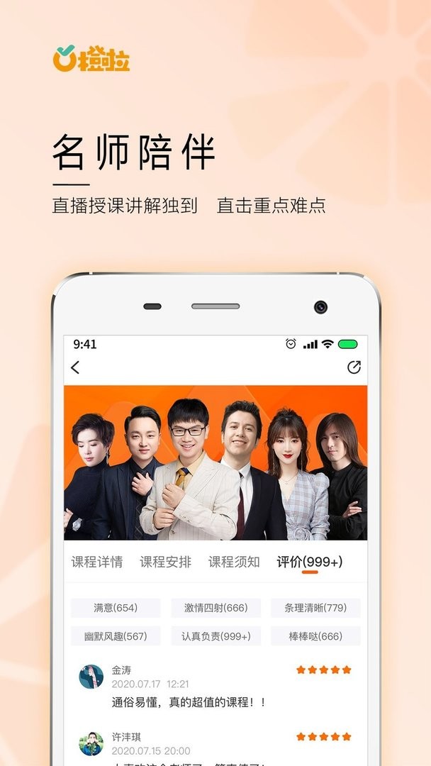橙啦官方版截图1
