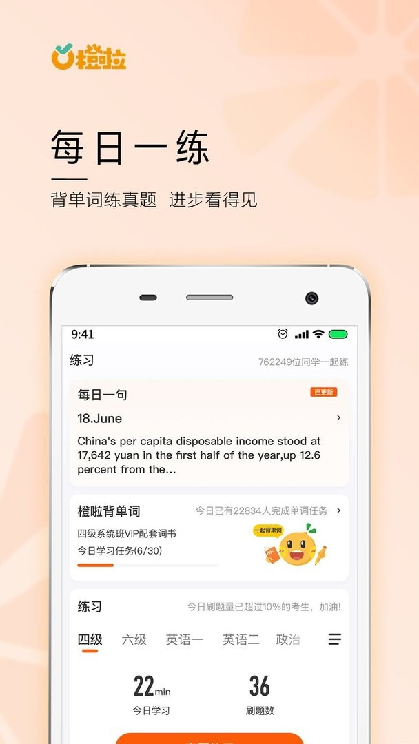 橙啦官方版截图2