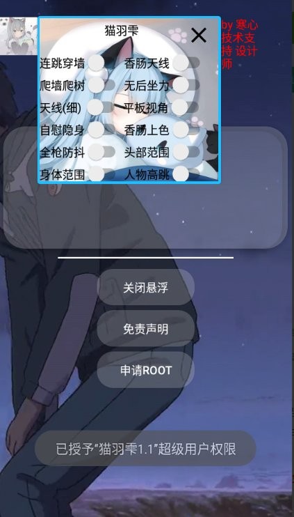 小扳手辅助器最新版(猫羽~1.1)截图2