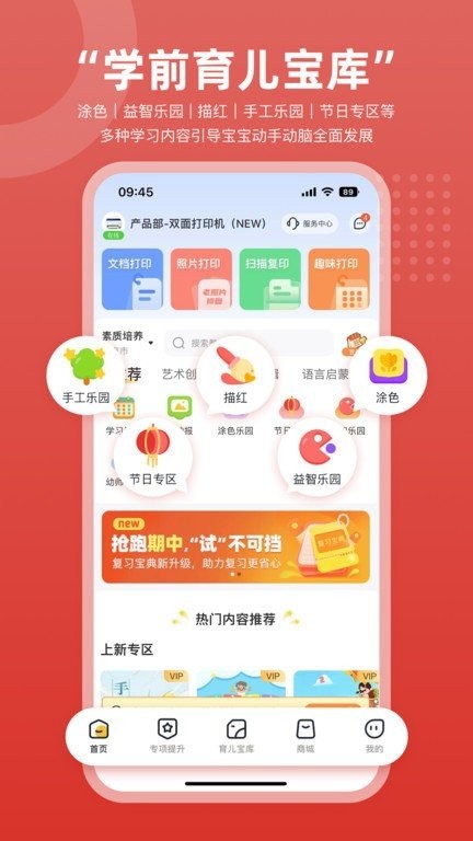 京东智印盒子软件截图3