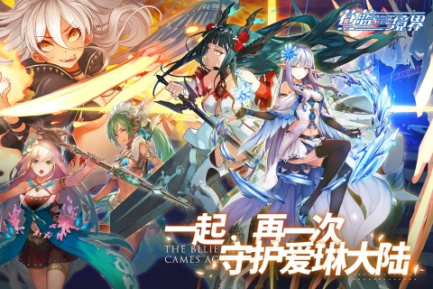 苍蓝境界手游最新版截图1