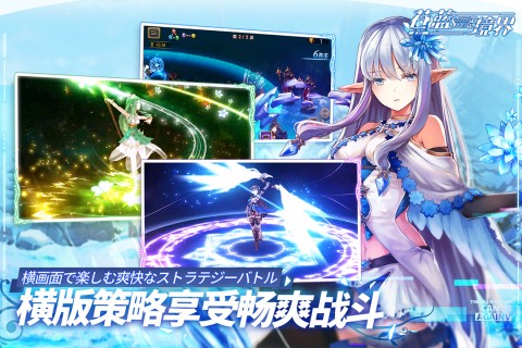 苍蓝境界手游最新版截图4