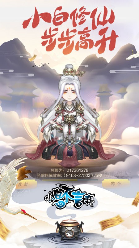 小白不言弃手游截图1