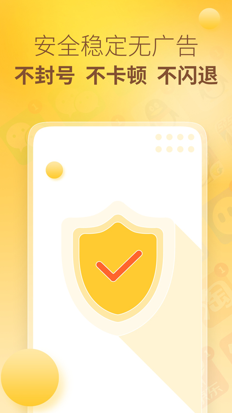 王者分身app截图4