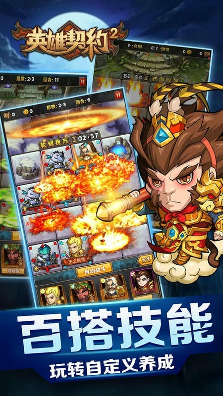 英雄契约2最新版截图2