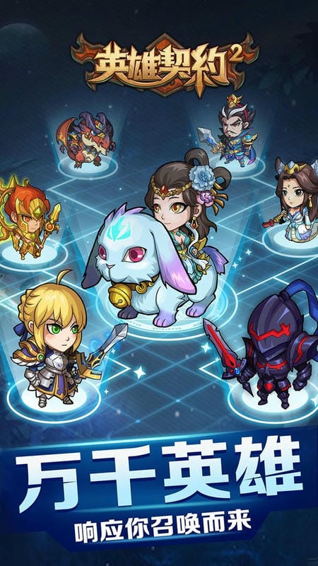 英雄契约2最新版截图3