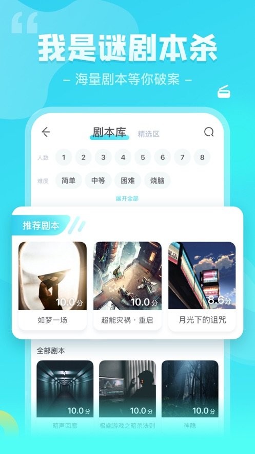 我是谜app