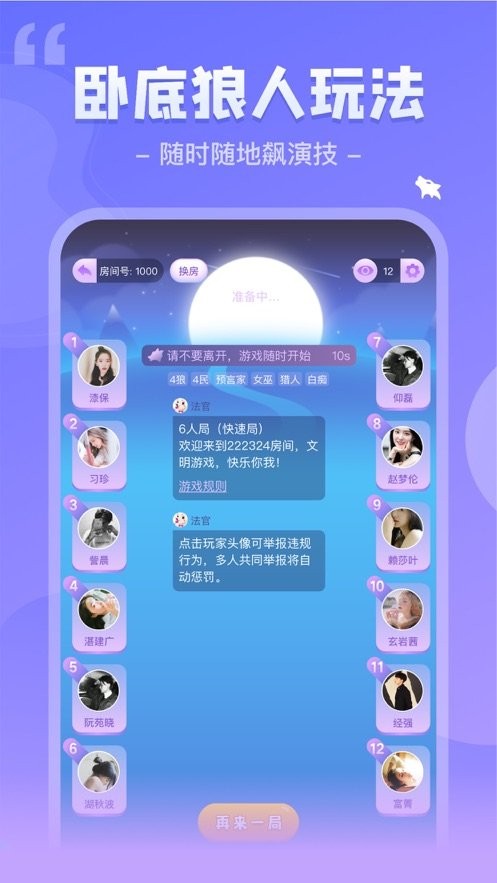 我是谜剧本杀官方版截图1