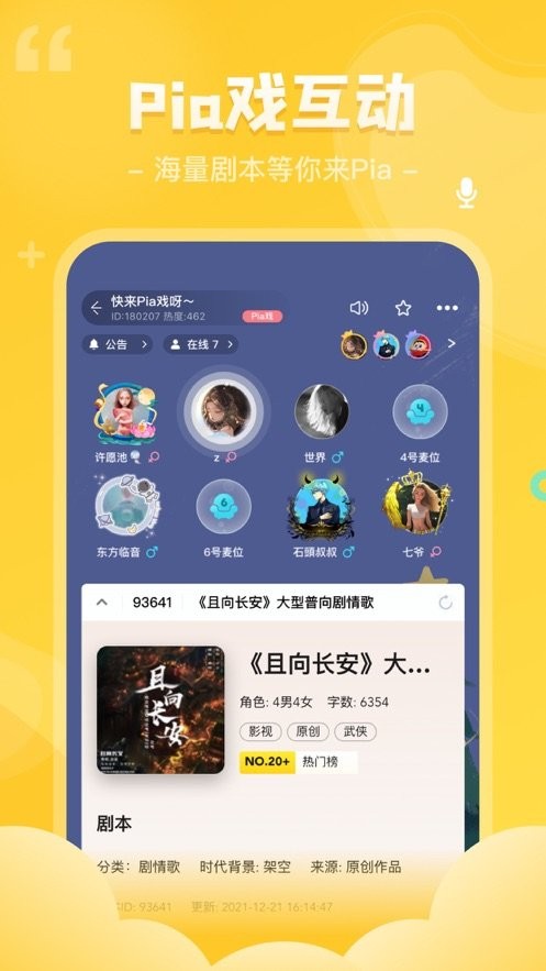 我是谜剧本杀官方版截图3