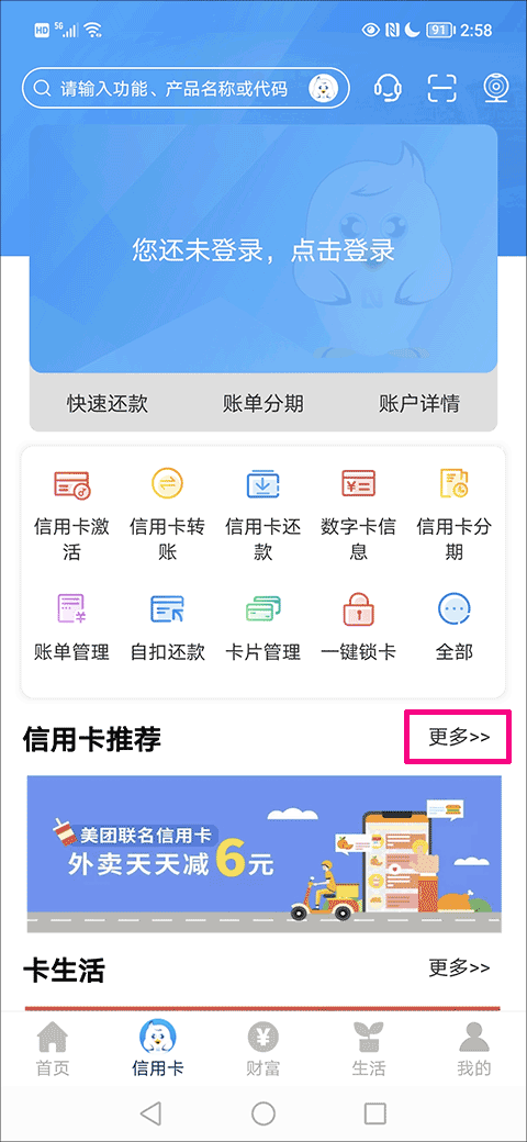 天津银行信用卡app