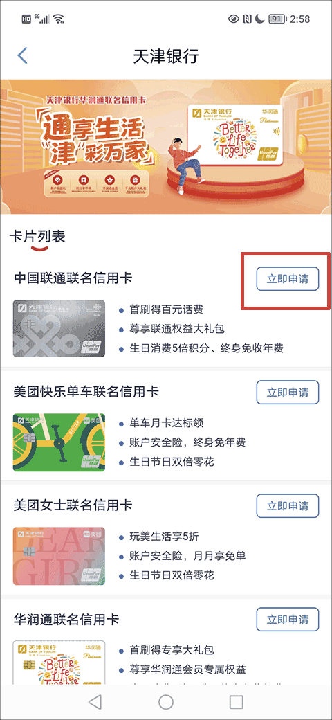 天津银行信用卡app