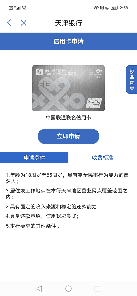 天津银行信用卡app