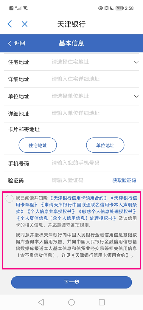 天津银行信用卡app