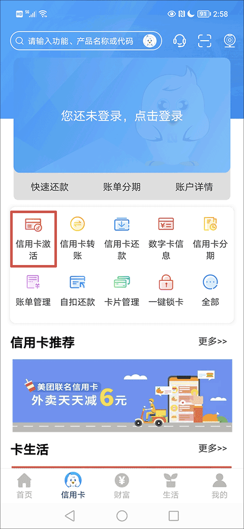 天津银行信用卡app