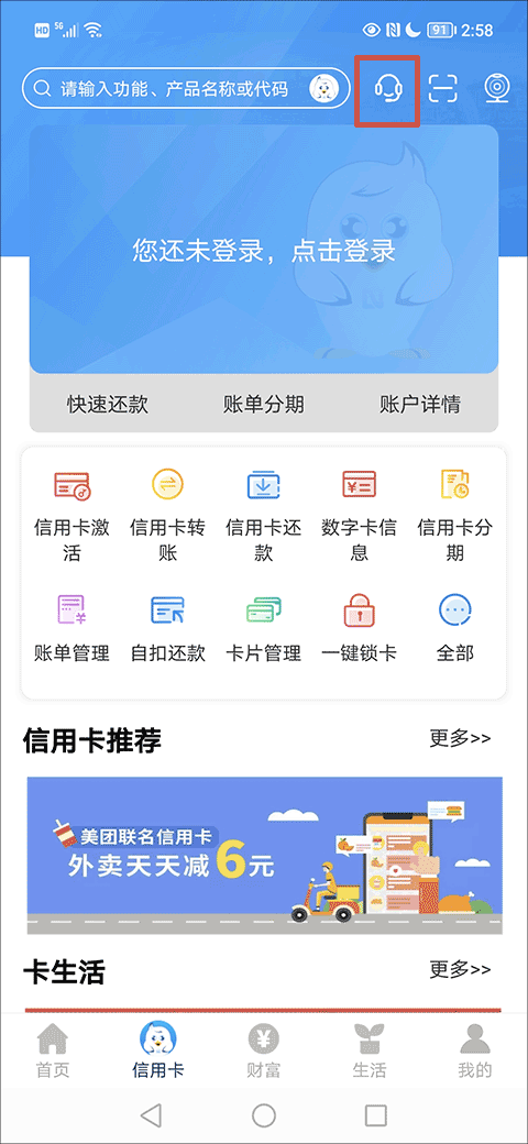 天津银行信用卡app