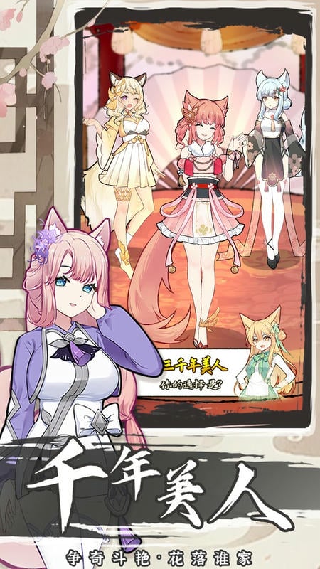 我要养狐妖2内置作弊菜单MOD截图1