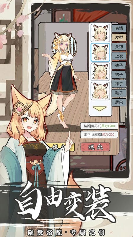 我要养狐妖2内置作弊菜单MOD截图4