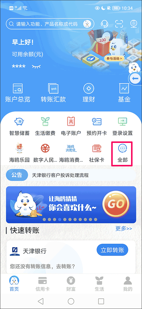 天津银行手机银行app