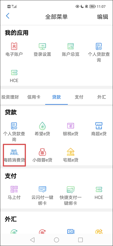 天津银行手机银行app