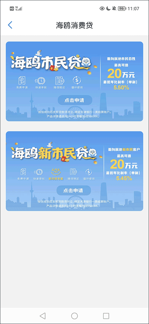 天津银行手机银行app