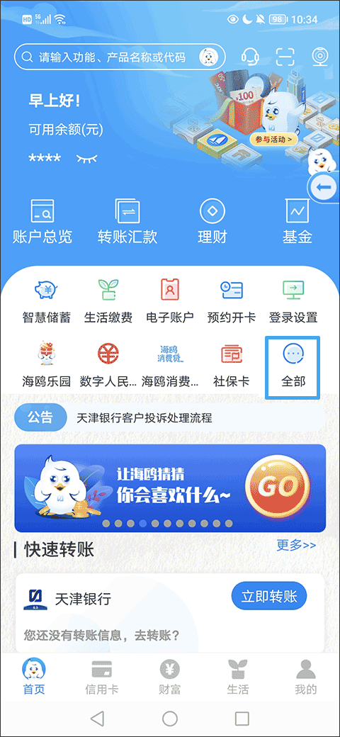 天津银行手机银行app