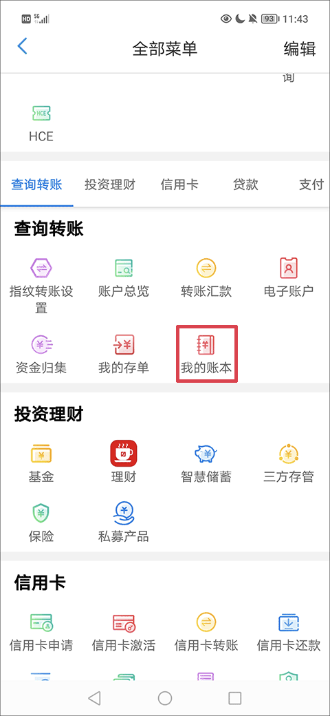天津银行手机银行app