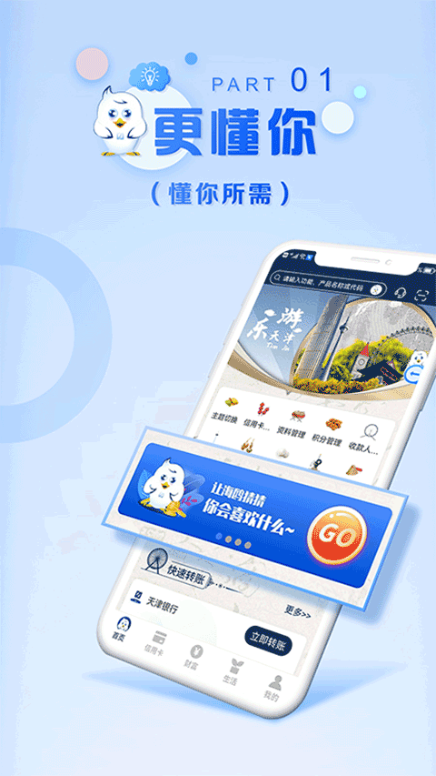 天津银行手机银行app截图1