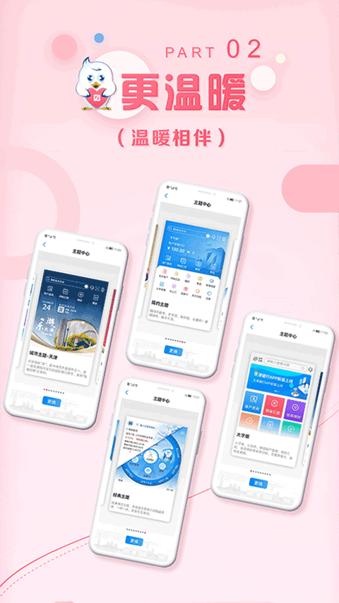天津银行手机银行app截图2