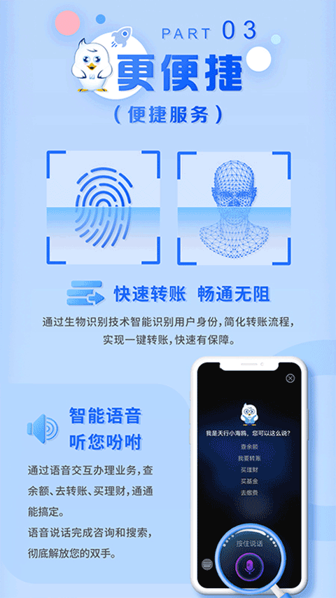 天津银行手机银行app截图3