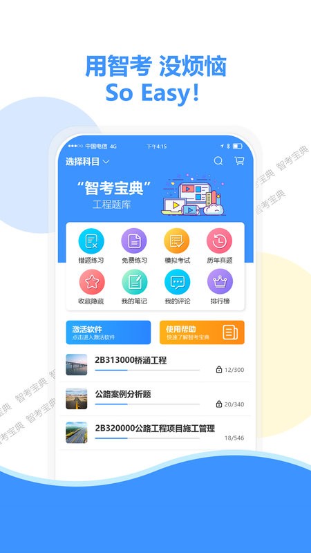 智考宝典手机版截图1