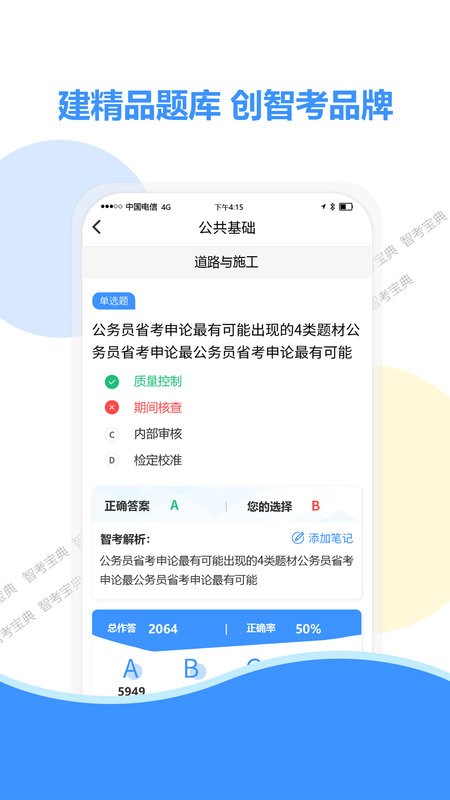 智考宝典手机版截图2