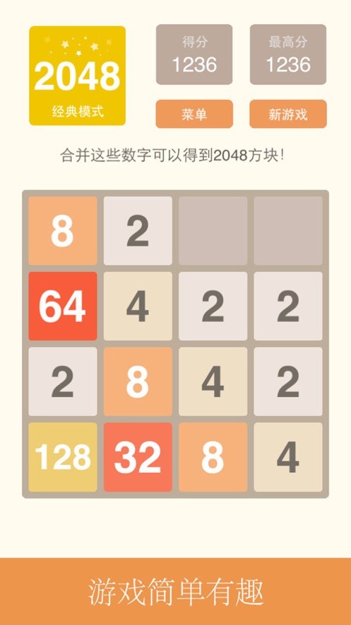 万宁2048小游戏截图1