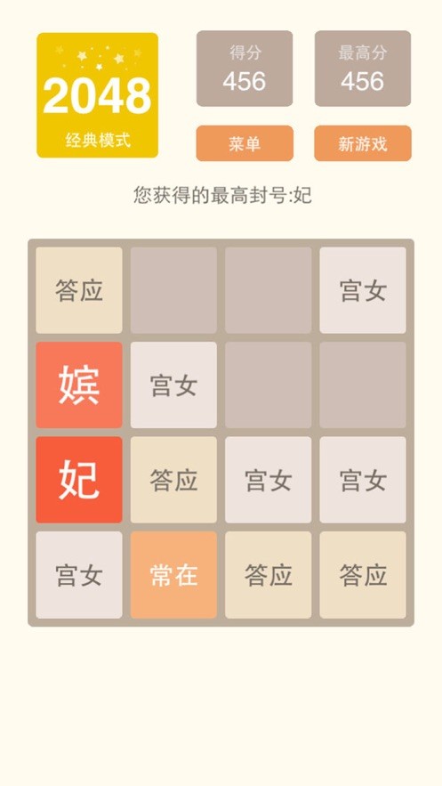 万宁2048小游戏截图2