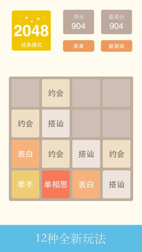 万宁2048小游戏截图4