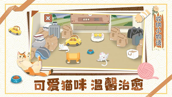 收纳小物语游戏截图2