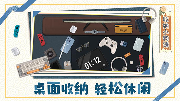 收纳小物语游戏截图5